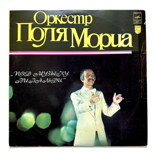оркестр поля - Оркестр,